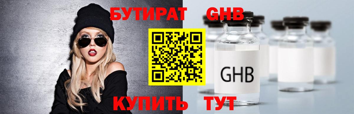 БУТИРАТ BDO 33% Мелеуз