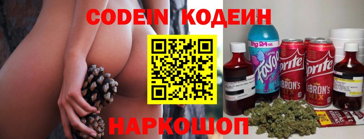 Кодеин Purple Drank Мелеуз