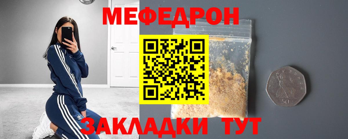 МЕФ  Вход с VPN  Меф  Мелеуз  Мефедрон мука 