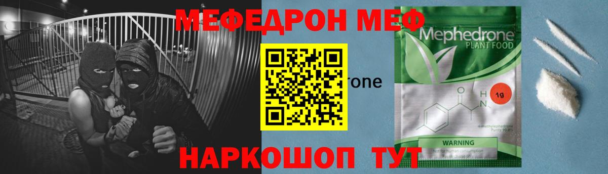 Меф мяу мяу  Мелеуз