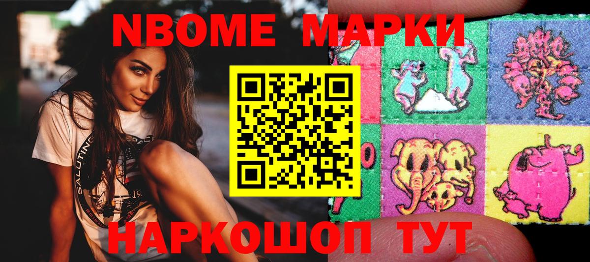 Марки N-bome  Вход с VPN  Марки 25I-NBOMe 1,8мг  Мелеуз  Марки 25I-NBOMe 1,8мг 